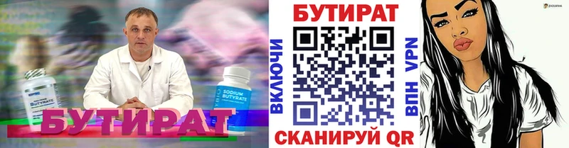 БУТИРАТ буратино  Дыгулыбгей 